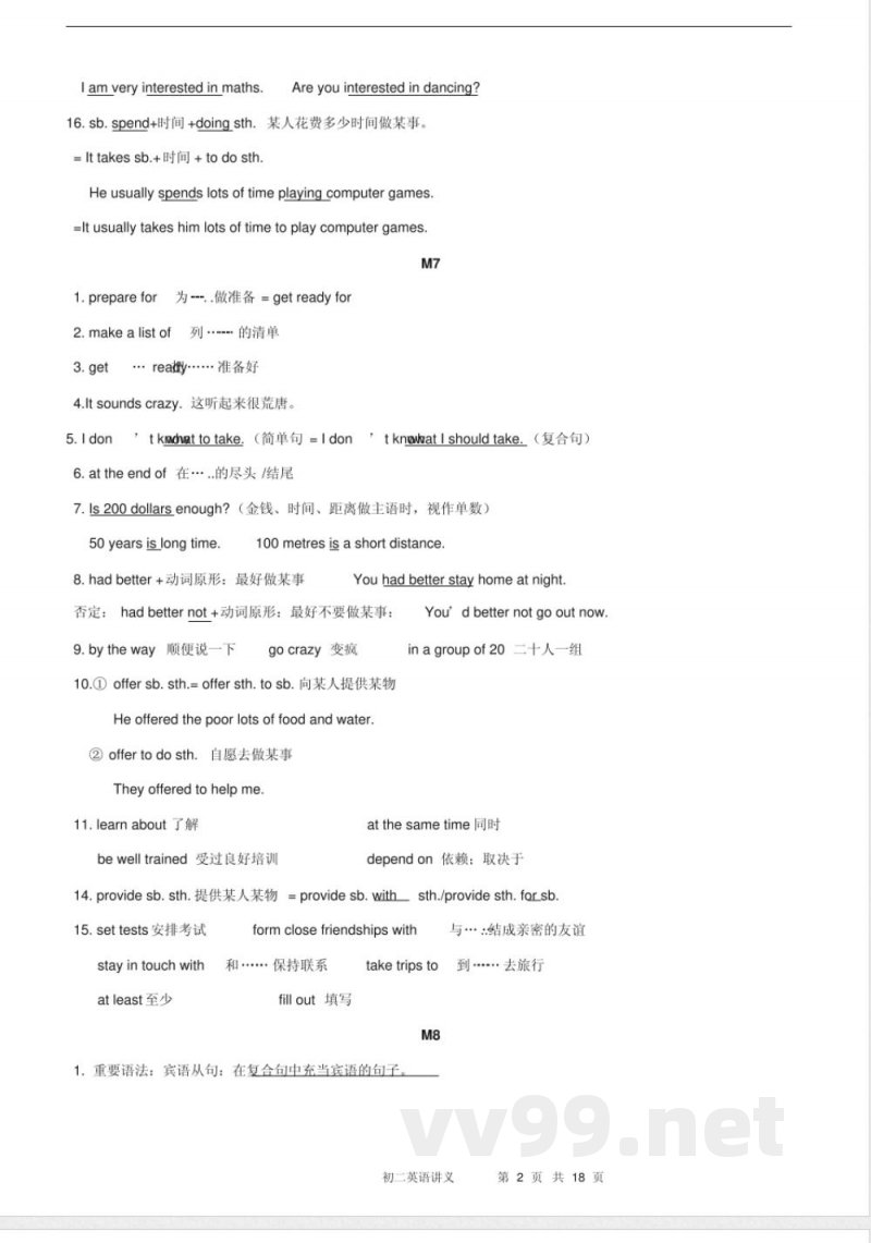 外研版八年级下册英语总复习讲义-含答案 外研版八年级下册英语总复习讲义-含答案