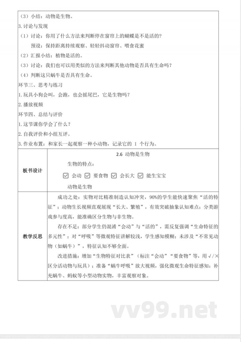 2.6 动物是生物(教学设计)科学粤教粤科版一年级上册2025 2.6 动物是生物(教学设计)科学粤教粤科版一年级上册2025