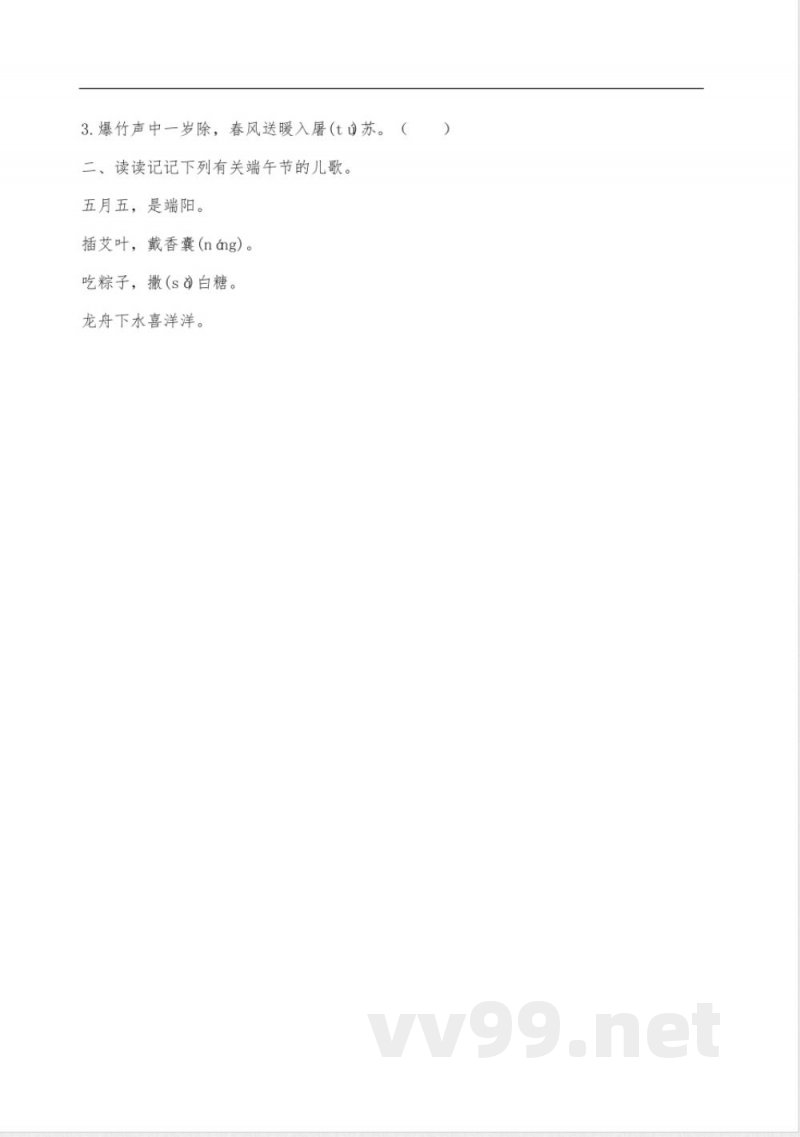 9《端午粽》同步练习统编版语文一年级下册