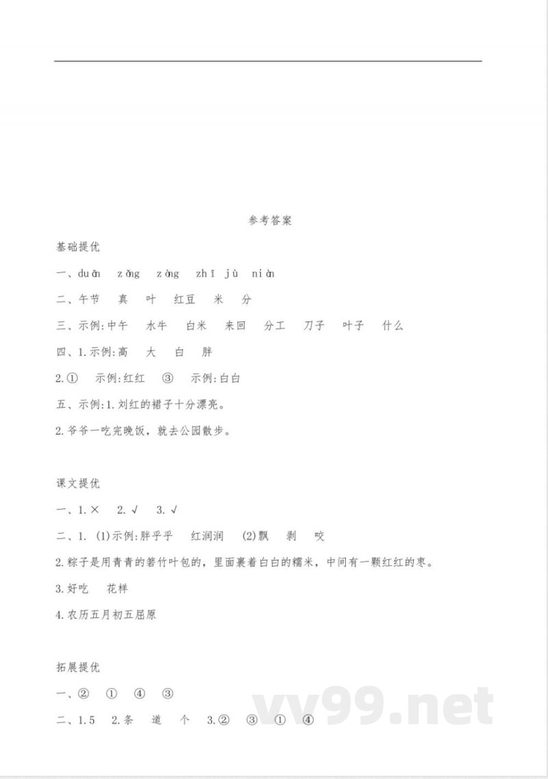 9《端午粽》同步练习统编版语文一年级下册