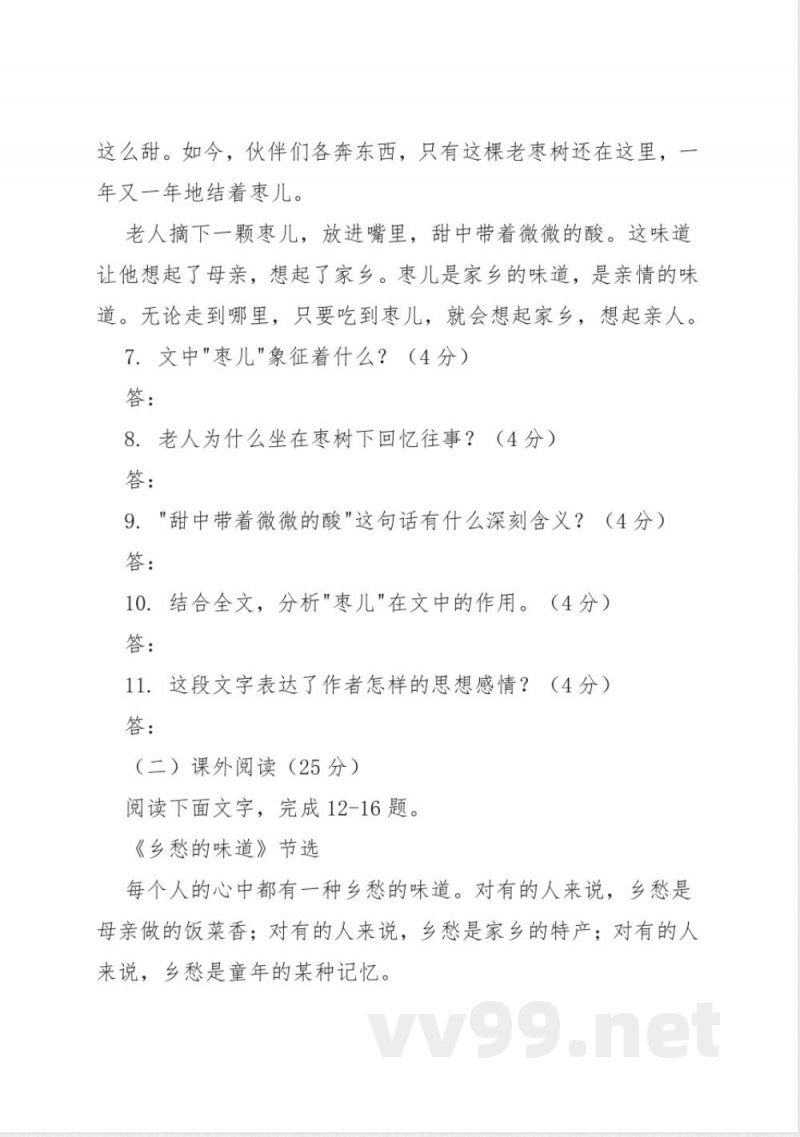 第19课 枣儿 同步练习(含答案) 2025-2026学年统编版语文九年级下册 第19课 枣儿 同步练习(含答案) 2025-2026学年统编版语文九年级下册