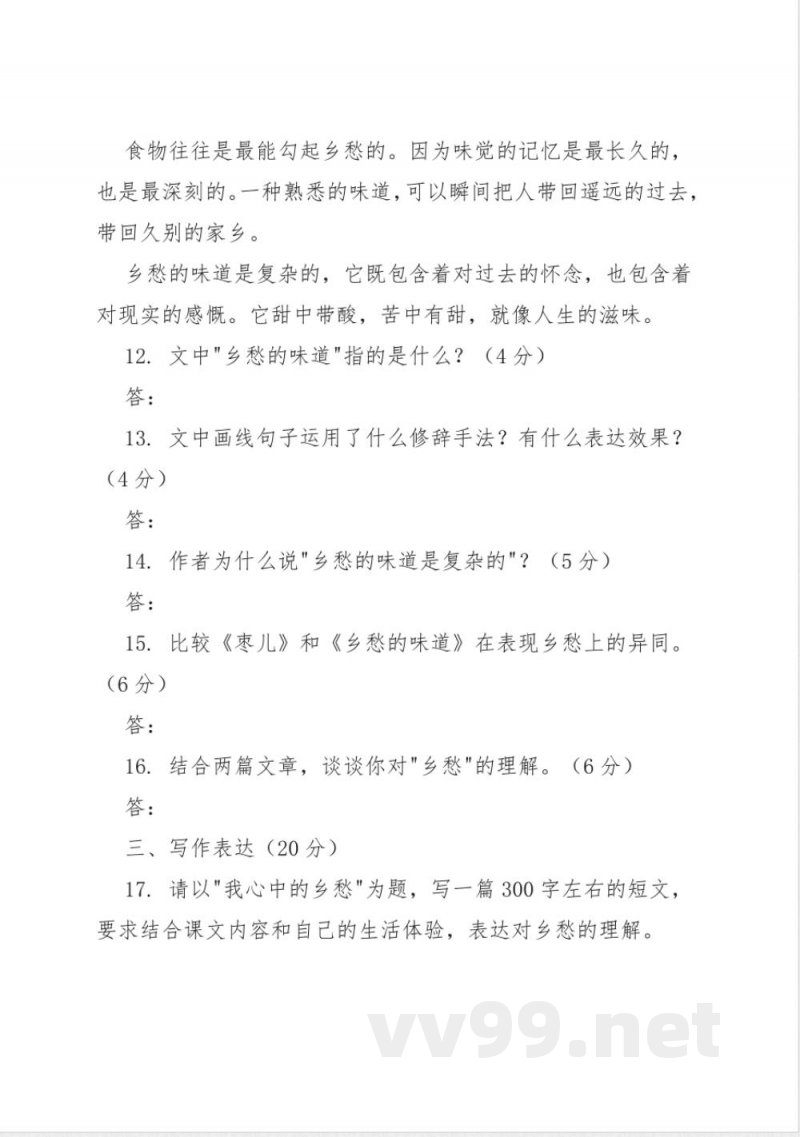 第19课 枣儿 同步练习(含答案) 2025-2026学年统编版语文九年级下册 第19课 枣儿 同步练习(含答案) 2025-2026学年统编版语文九年级下册