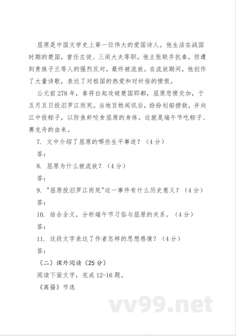 第17课 屈原 同步练习(含答案)2025-2026学年统编版语文九年级下册 第17课 屈原 同步练习(含答案)2025-2026学年统编版语文九年级下册