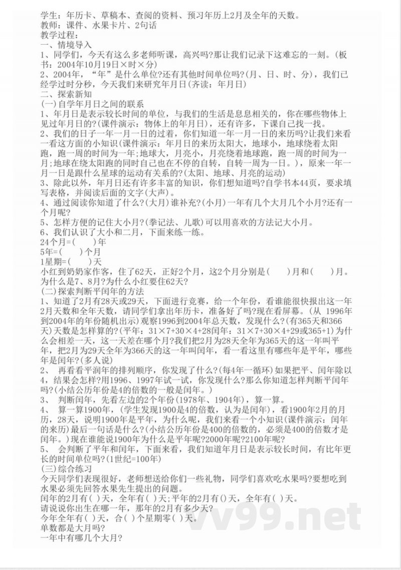 2021青岛版二年级数学下册教案设计