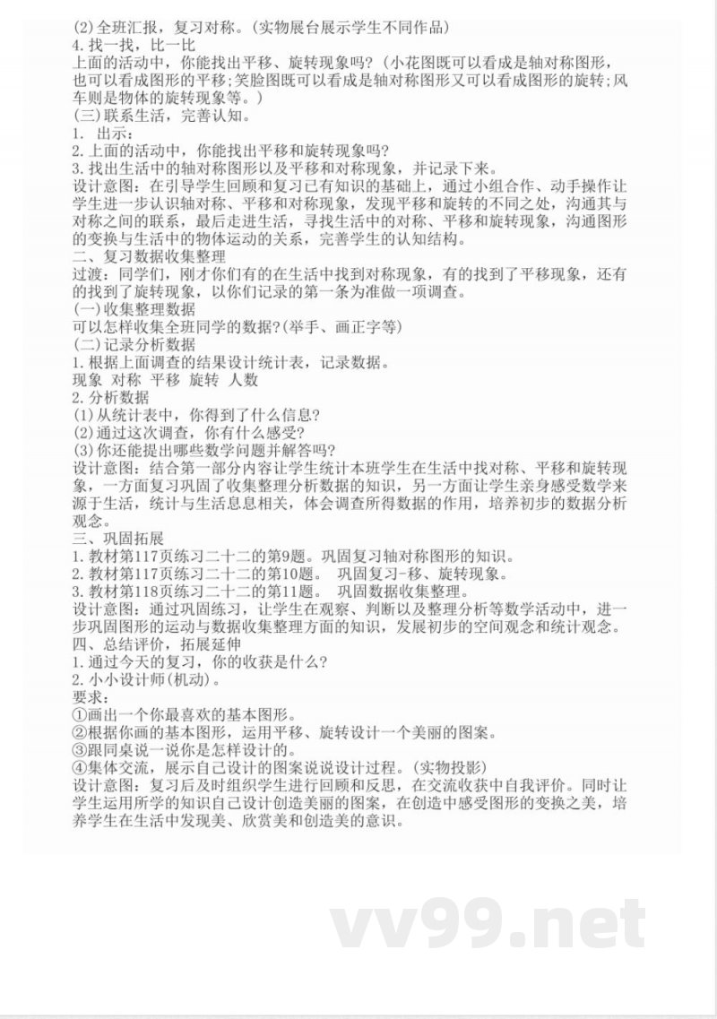 2021青岛版二年级数学下册教案设计