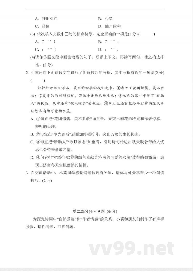 统编版语文七年级上册期末综合素质提升卷(含答案) 统编版语文七年级上册期末综合素质提升卷(含答案)