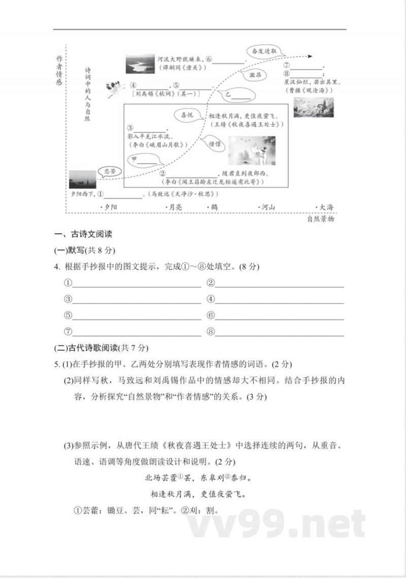 统编版语文七年级上册期末综合素质提升卷(含答案) 统编版语文七年级上册期末综合素质提升卷(含答案)