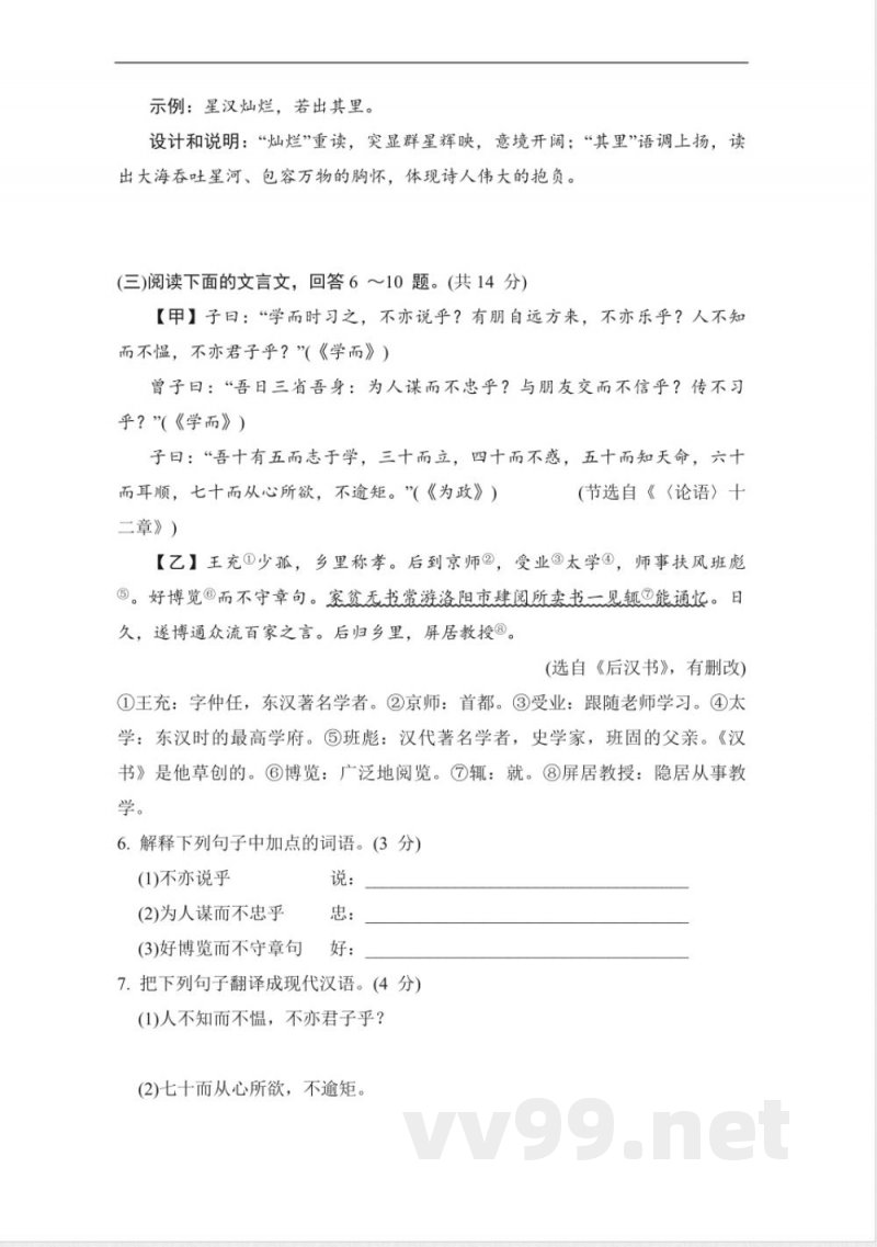 统编版语文七年级上册期末综合素质提升卷(含答案) 统编版语文七年级上册期末综合素质提升卷(含答案)