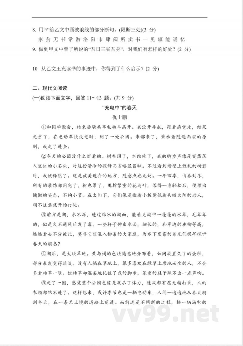 统编版语文七年级上册期末综合素质提升卷(含答案) 统编版语文七年级上册期末综合素质提升卷(含答案)