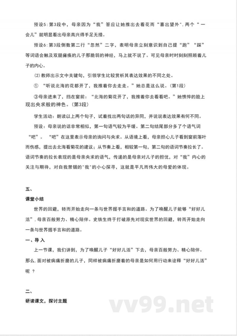 《秋天的怀念》教学设计--统编版语文七年级上册