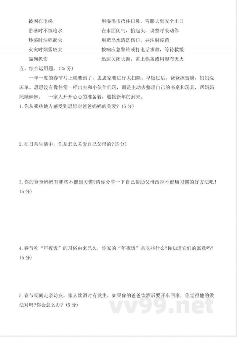 2024-2025学年道德与法治三年级上册统编版期末模拟试卷(含答案) 2024-2025学年道德与法治三年级上册统编版期末模拟试卷(含答案)