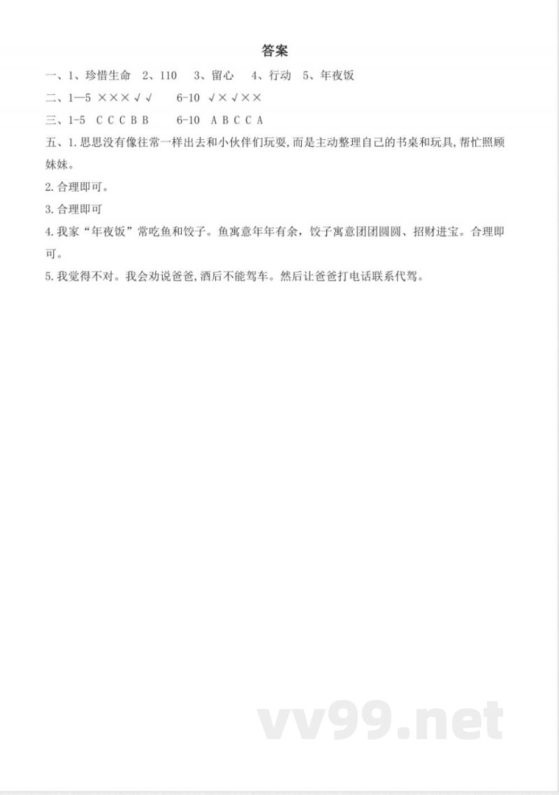 2024-2025学年道德与法治三年级上册统编版期末模拟试卷(含答案) 2024-2025学年道德与法治三年级上册统编版期末模拟试卷(含答案)