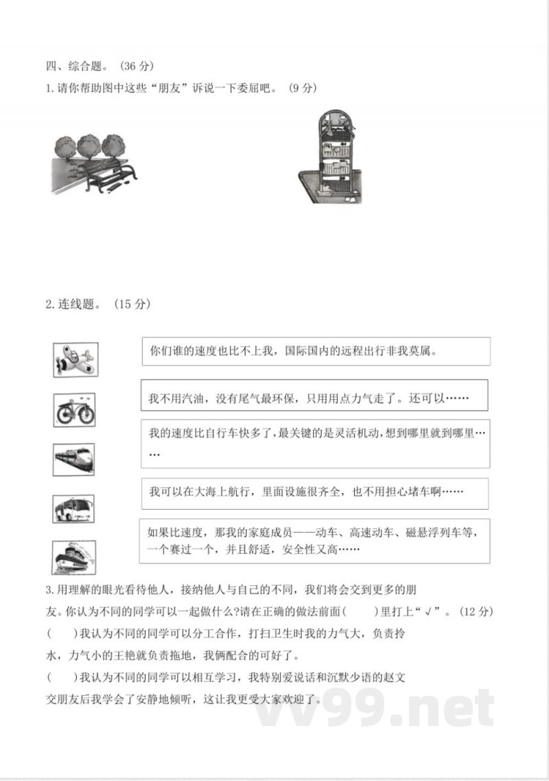统编版道德与法治三年级下册期末测试卷(含答案) 统编版道德与法治三年级下册期末测试卷(含答案)