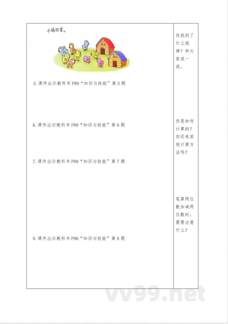 六 期末复习(教案)冀教版数学一年级下册