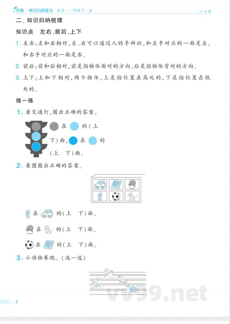 一年级冀教版数学下册期末单元归类复习(OCR) 一年级冀教版数学下册期末单元归类复习(OCR)