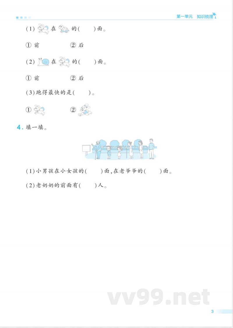 一年级冀教版数学下册期末单元归类复习(OCR) 一年级冀教版数学下册期末单元归类复习(OCR)