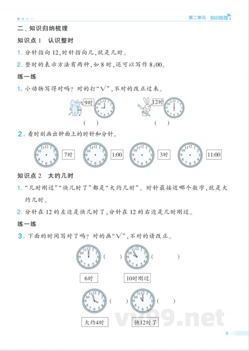 一年级冀教版数学下册期末单元归类复习(OCR) 一年级冀教版数学下册期末单元归类复习(OCR)