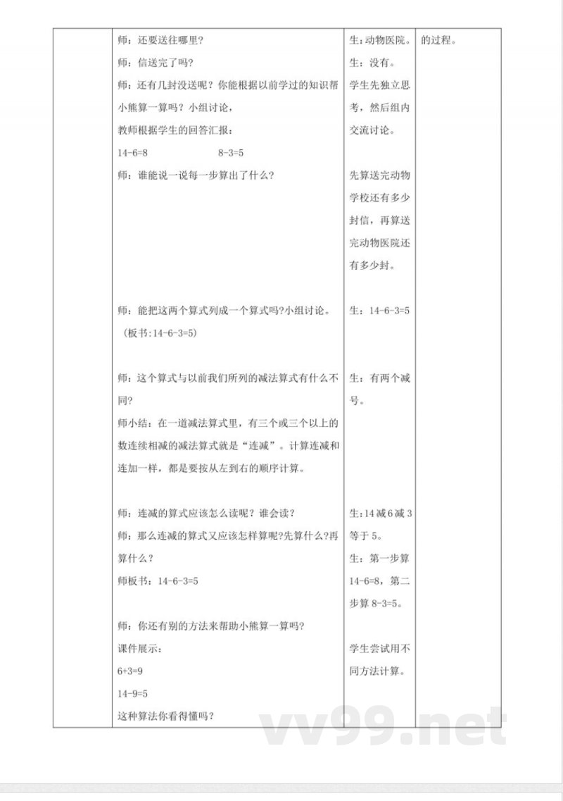 冀教版数学一年级下册1.6《连减 》(教案) 冀教版数学一年级下册1.6《连减 》(教案)