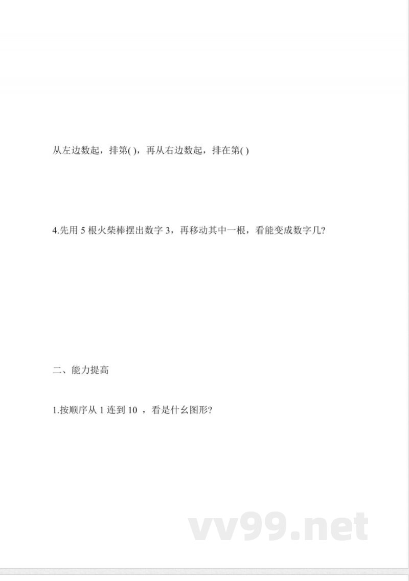 冀教版一年级数学:《顺序》习题 冀教版一年级数学:《顺序》习题