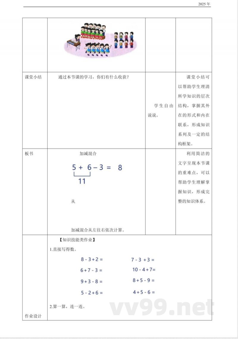 冀教版一年级下册数学1.7《加减混合-》(教案) 冀教版一年级下册数学1.7《加减混合-》(教案)