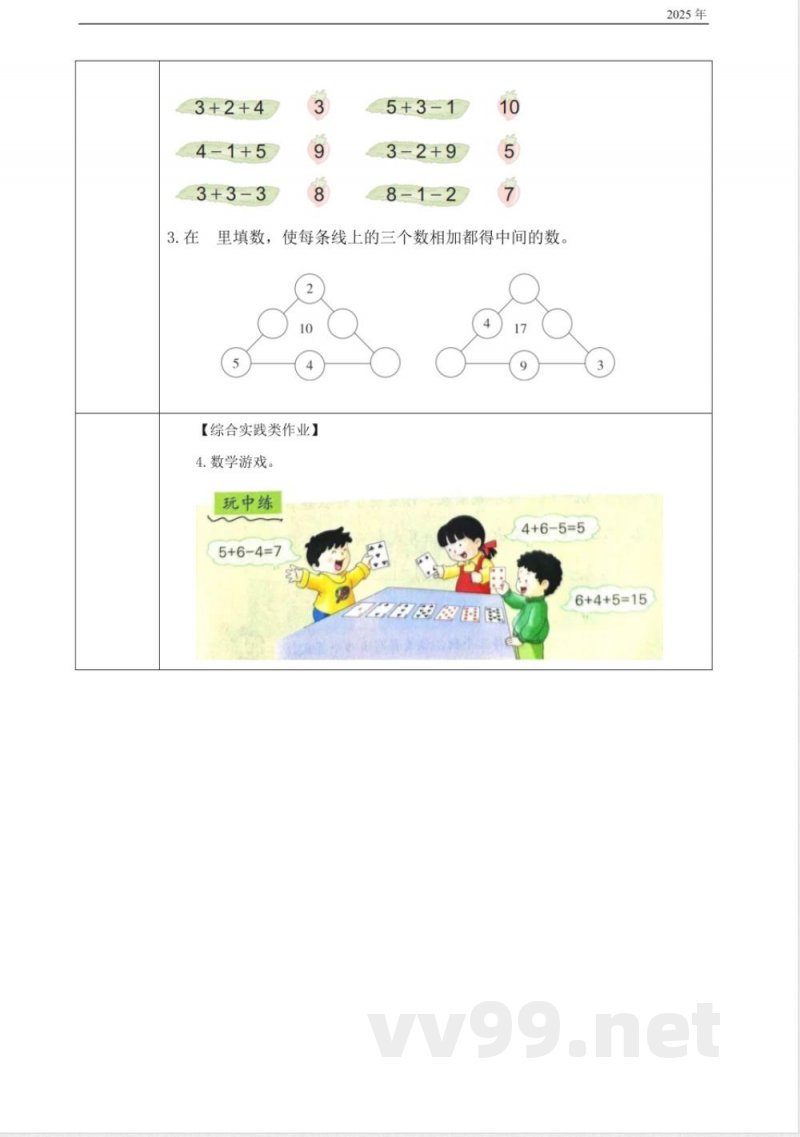 冀教版一年级下册数学1.7《加减混合-》(教案) 冀教版一年级下册数学1.7《加减混合-》(教案)
