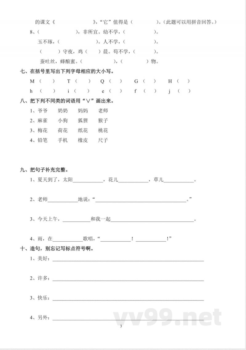 冀教版语文一年级下册期末试卷