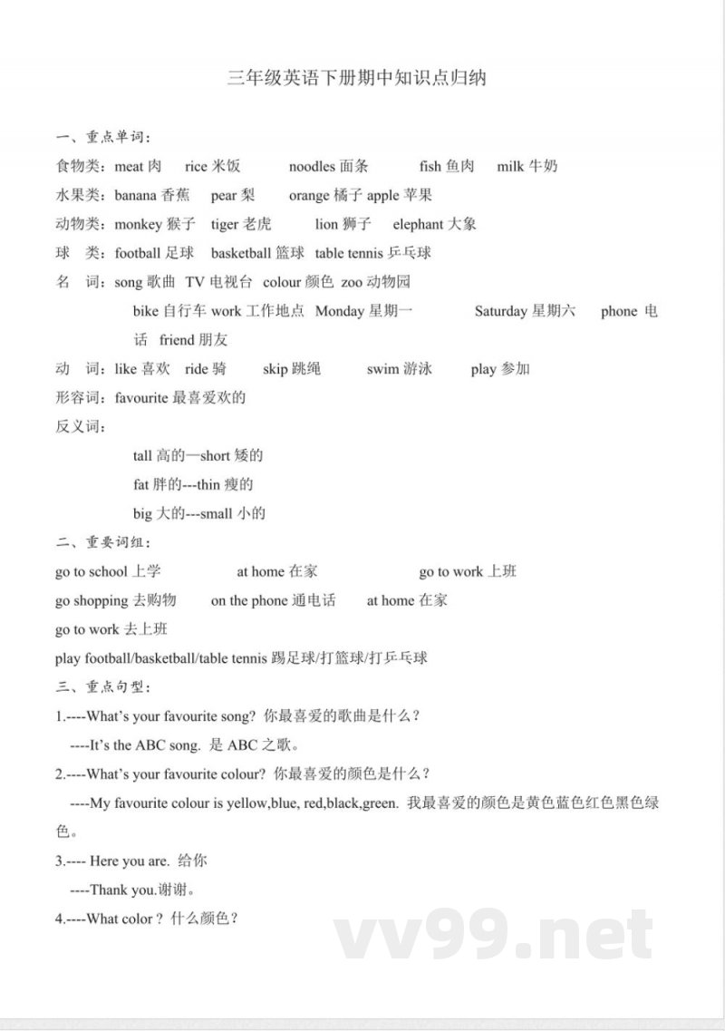 三年级下册英语(外研三起点)期中知识点归纳 三年级下册英语(外研三起点)期中知识点归纳
