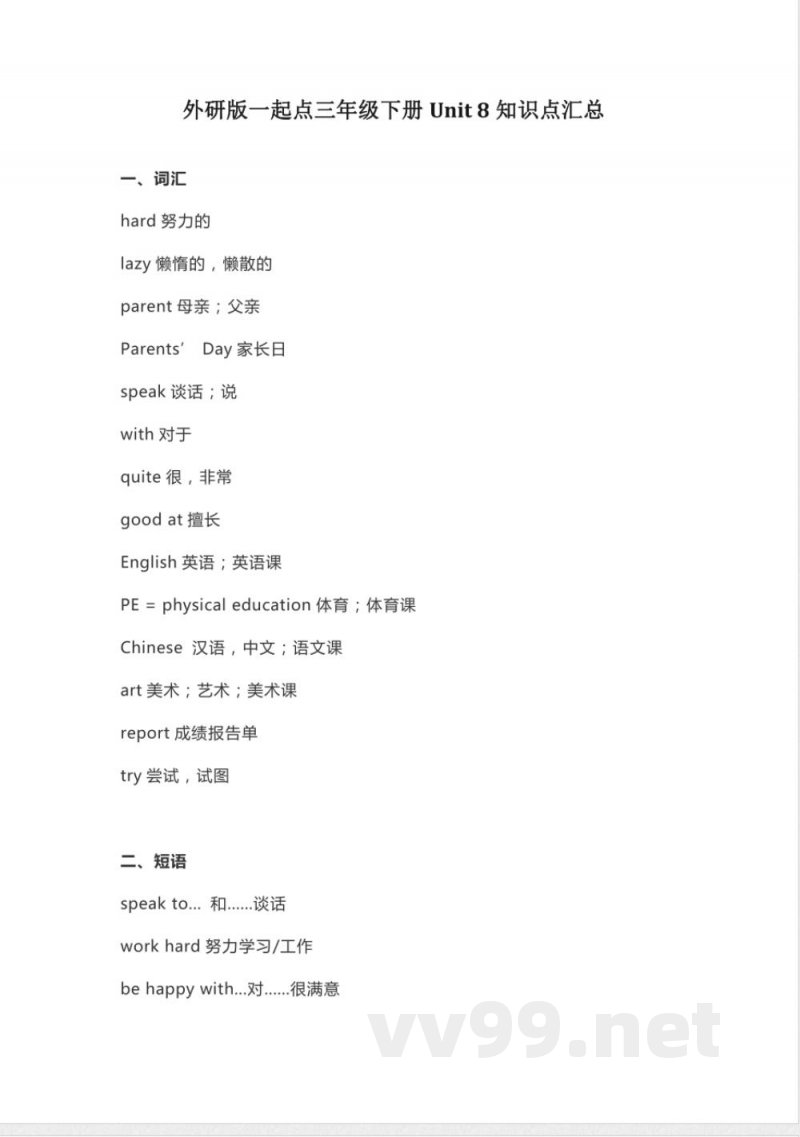 外研版一起点三年级下册英语Unit 8知识点汇总 外研版一起点三年级下册英语Unit 8知识点汇总