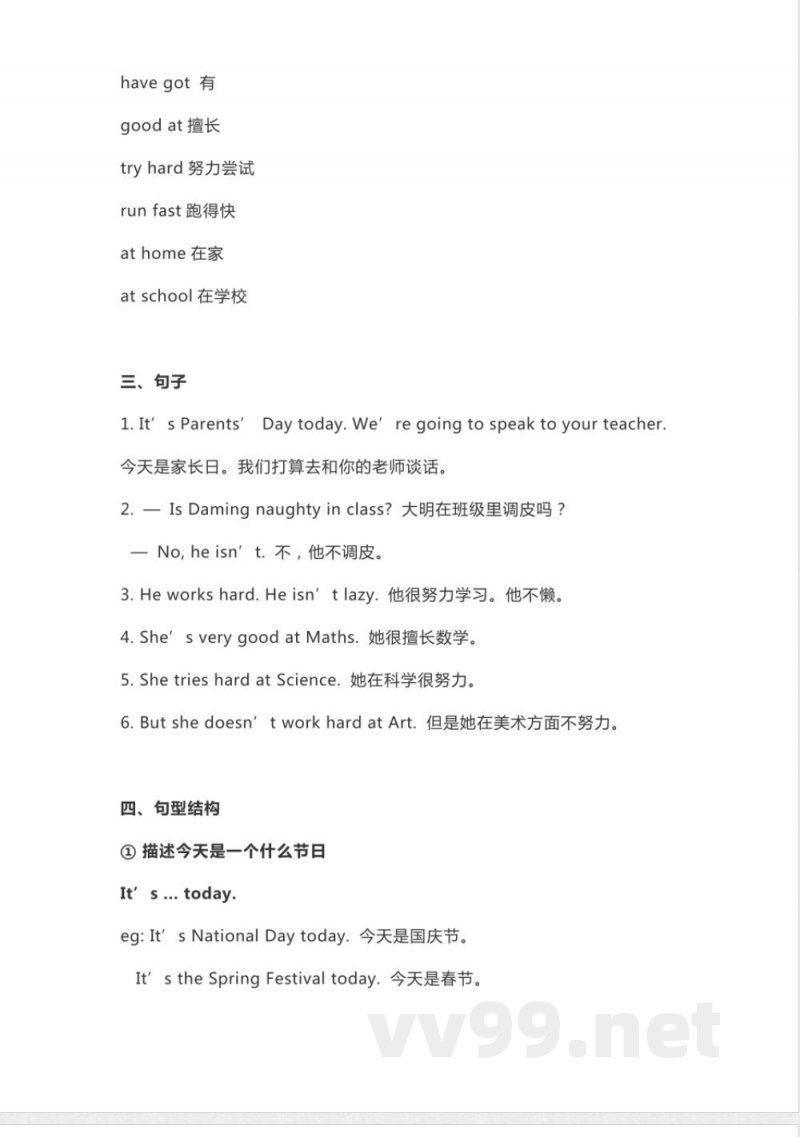 外研版一起点三年级下册英语Unit 8知识点汇总 外研版一起点三年级下册英语Unit 8知识点汇总