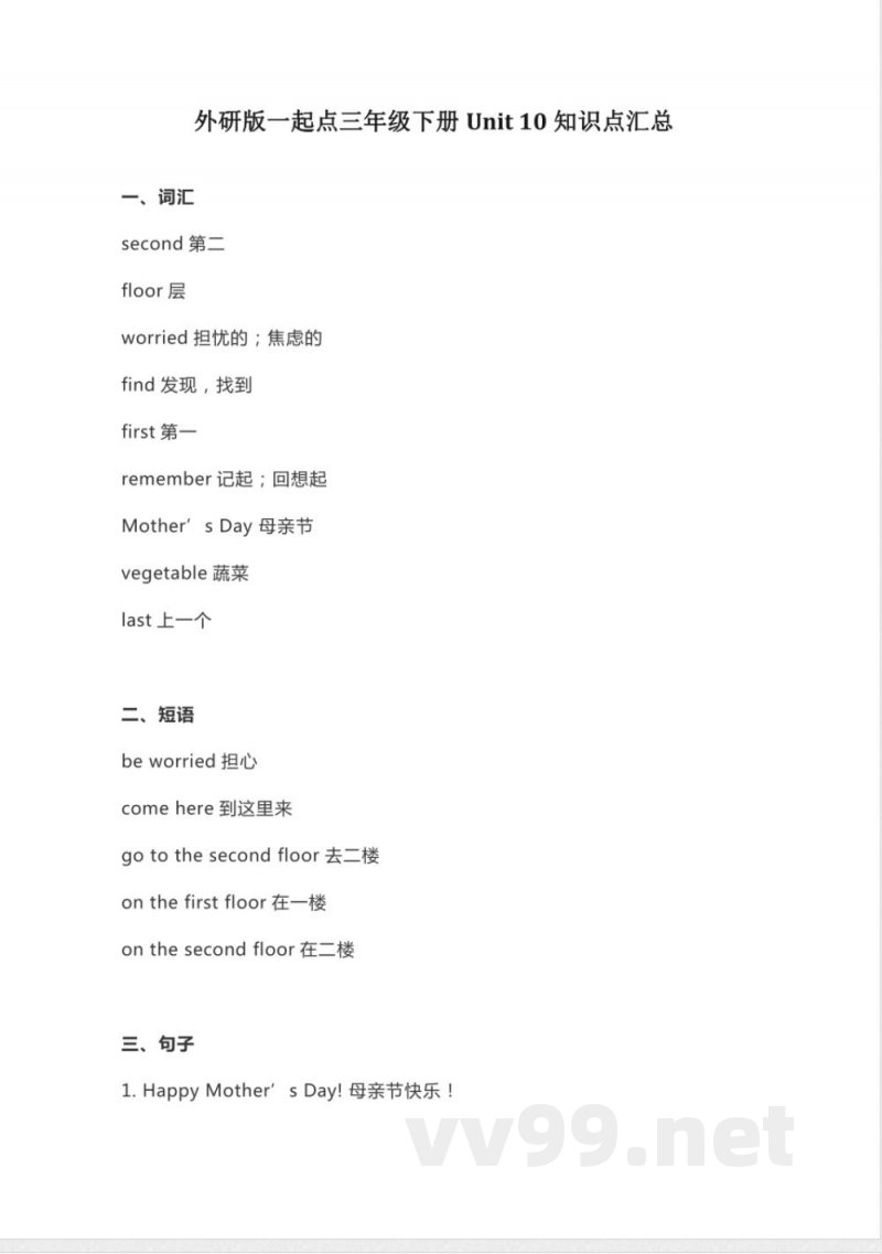 外研版一起点三年级下册英语Unit 10知识点汇总