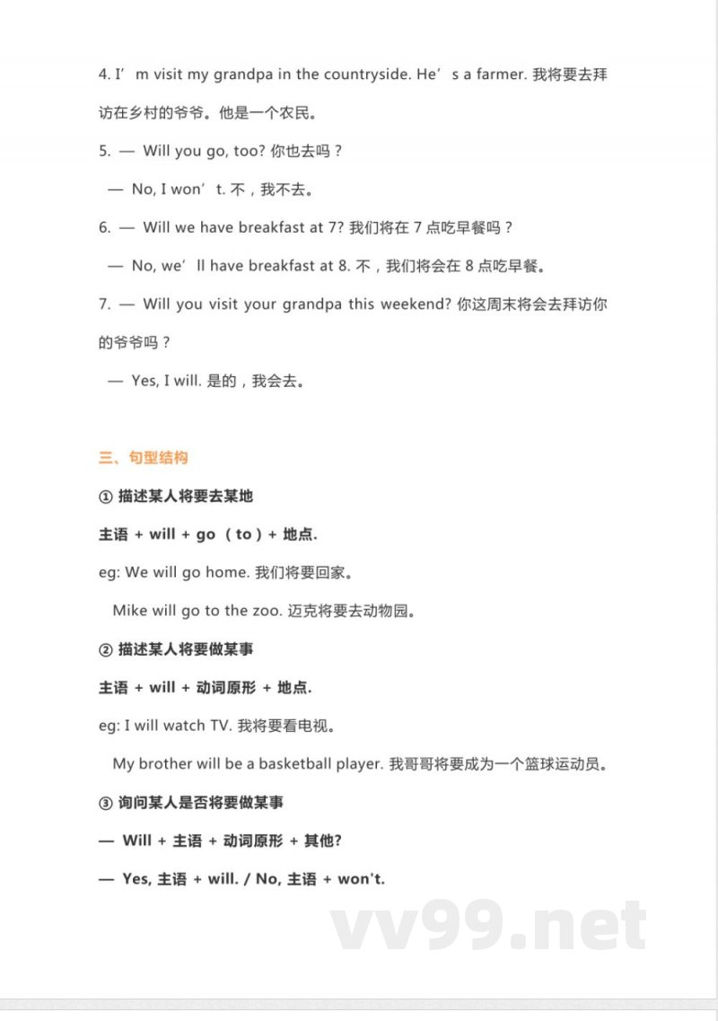 外研版一起点三年级下册英语Unit 3知识点汇总 外研版一起点三年级下册英语Unit 3知识点汇总
