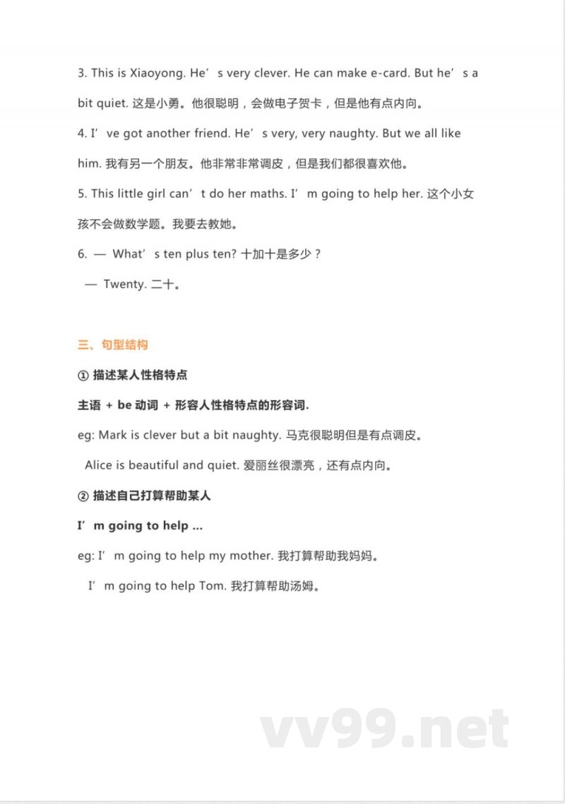 外研版一起点三年级下册英语Unit 1知识点汇总 外研版一起点三年级下册英语Unit 1知识点汇总