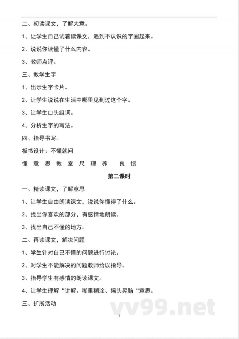 2025北师大版二年级语文下册全册教案 2025北师大版二年级语文下册全册教案
