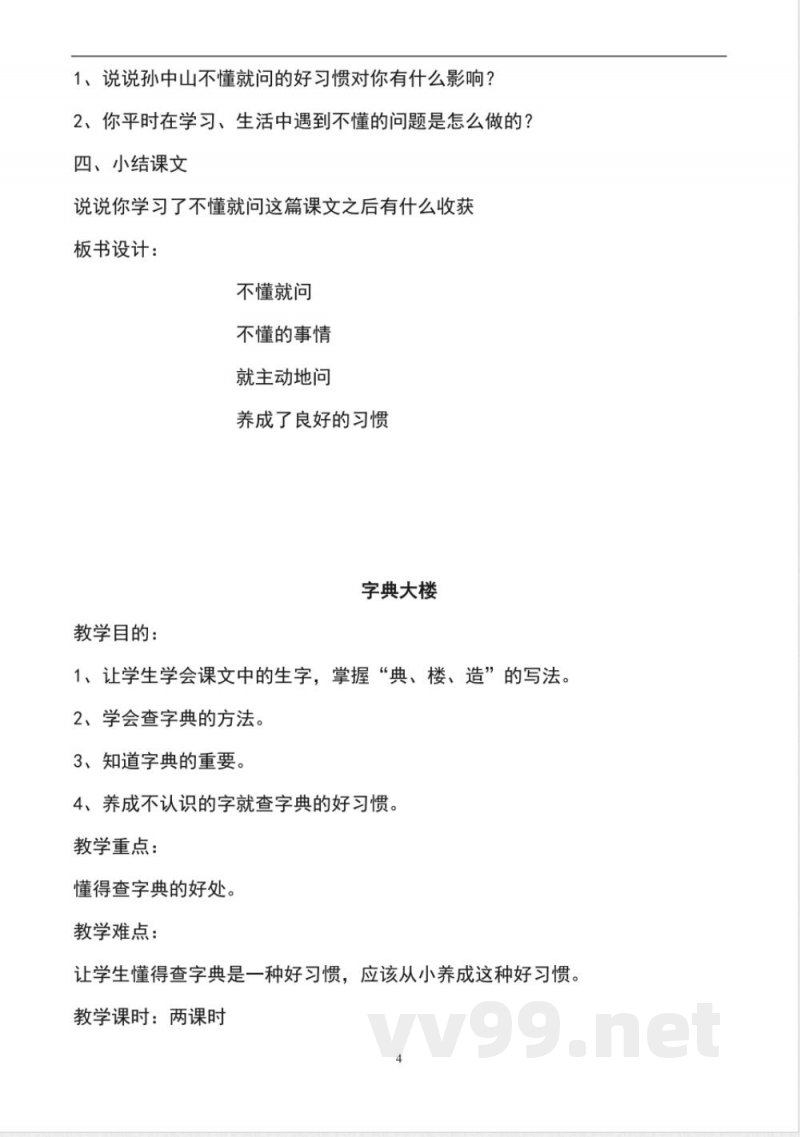 2025北师大版二年级语文下册全册教案 2025北师大版二年级语文下册全册教案