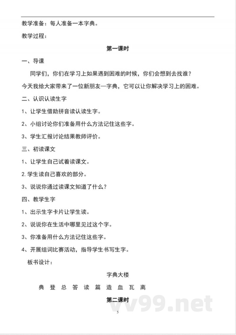 2025北师大版二年级语文下册全册教案 2025北师大版二年级语文下册全册教案