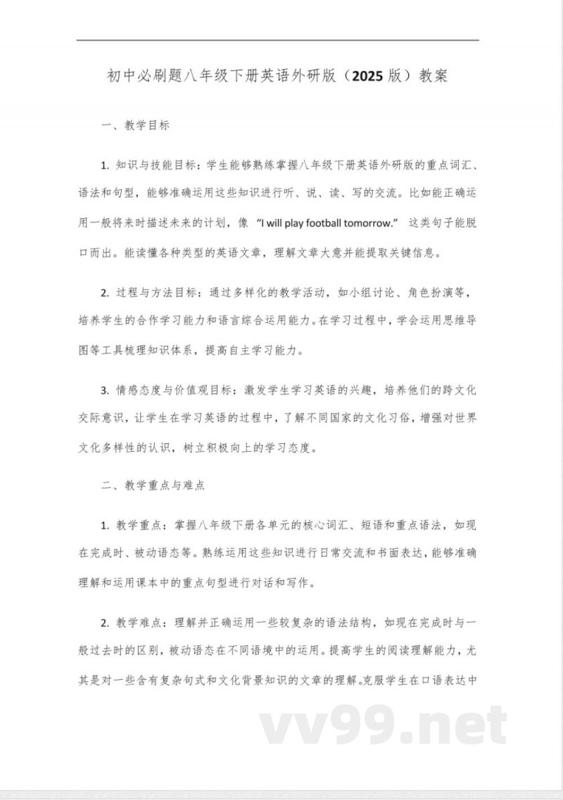 初中必刷题八年级下册英语外研版2025
