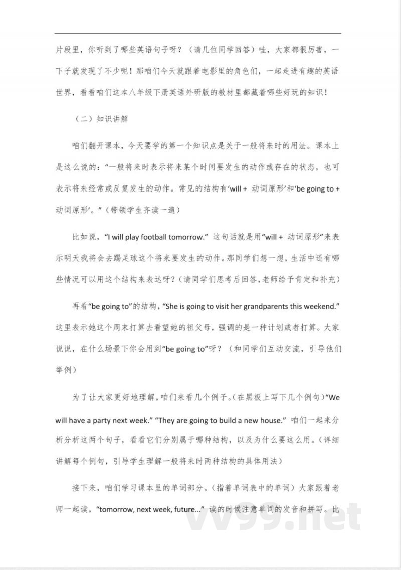 初中必刷题八年级下册英语外研版2025