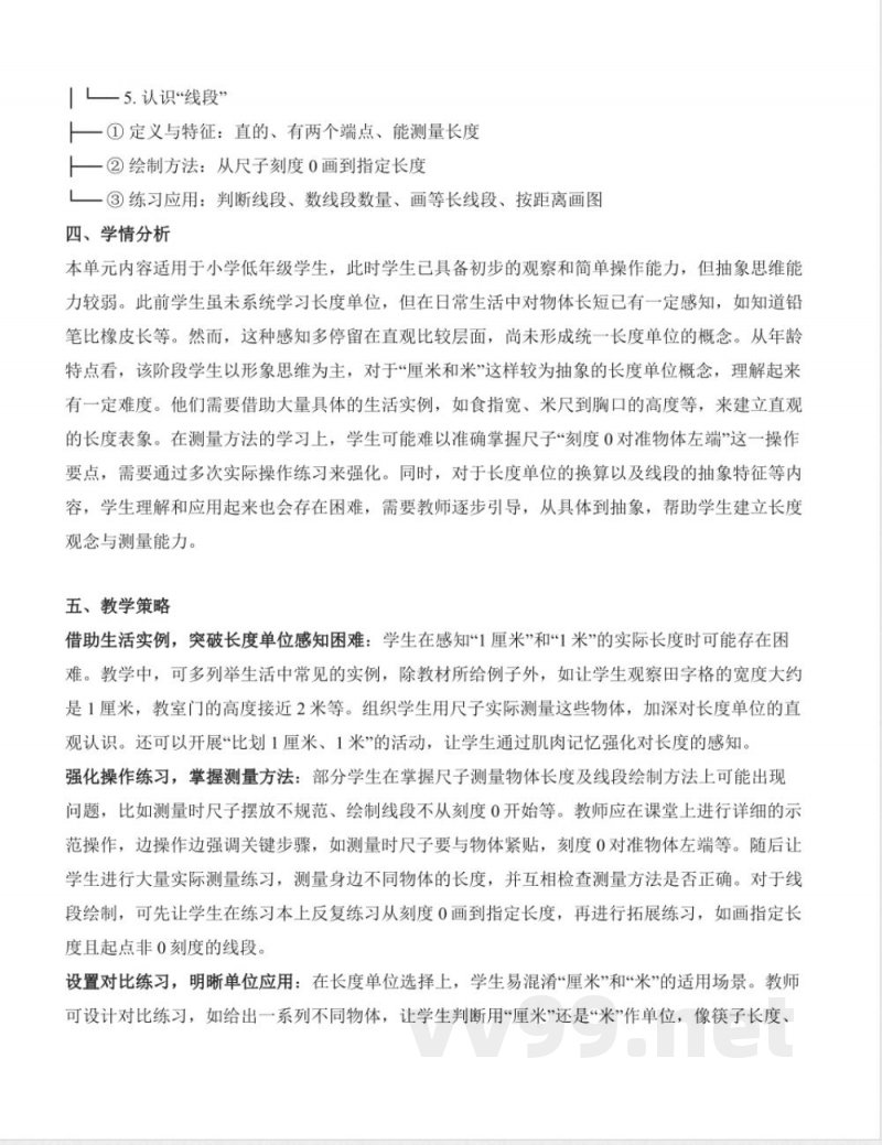 第四单元 厘米和米 大单元教学设计 数学人教版二年级上册2025 第四单元 厘米和米 大单元教学设计 数学人教版二年级上册2025
