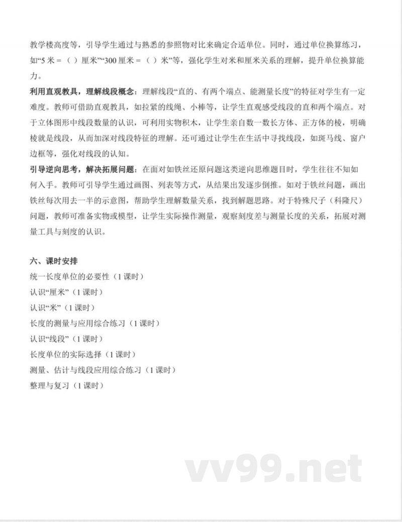 第四单元 厘米和米 大单元教学设计 数学人教版二年级上册2025 第四单元 厘米和米 大单元教学设计 数学人教版二年级上册2025