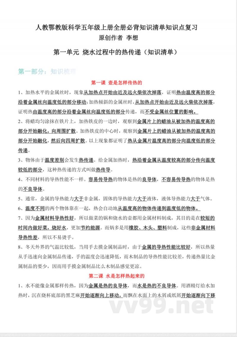 人教鄂教版科学五年级上册全册必背知识清单知识点复习 人教鄂教版科学五年级上册全册必背知识清单知识点复习