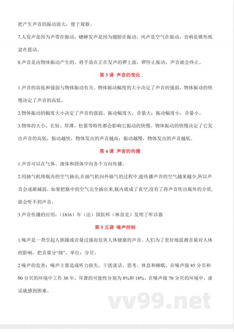 第一单元 声音(知识清单)科学湘科版四年级上册 第一单元 声音(知识清单)科学湘科版四年级上册