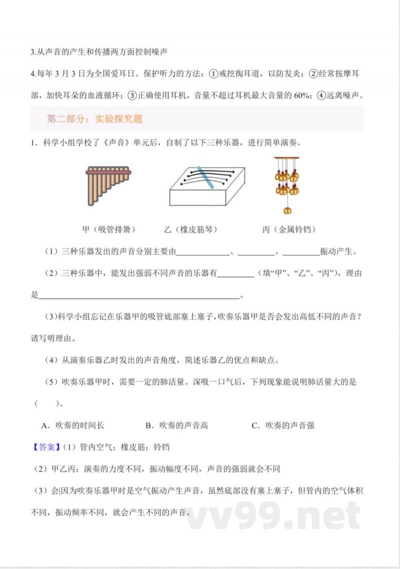 第一单元 声音(知识清单)科学湘科版四年级上册 第一单元 声音(知识清单)科学湘科版四年级上册