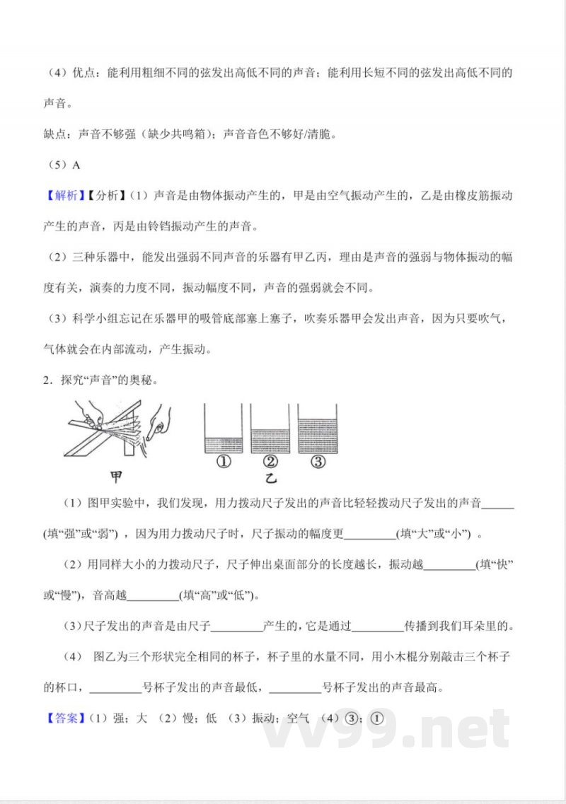 第一单元 声音(知识清单)科学湘科版四年级上册 第一单元 声音(知识清单)科学湘科版四年级上册