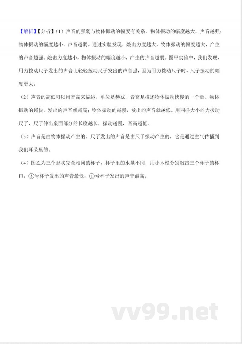 第一单元 声音(知识清单)科学湘科版四年级上册 第一单元 声音(知识清单)科学湘科版四年级上册