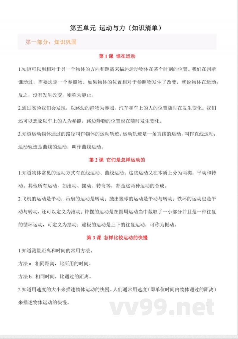 第五单元 运动与力(知识清单)科学湘科版四年级上册 第五单元 运动与力(知识清单)科学湘科版四年级上册