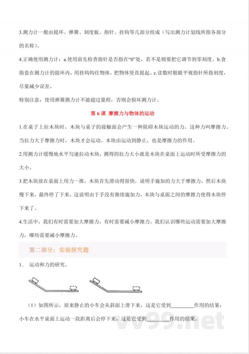 第五单元 运动与力(知识清单)科学湘科版四年级上册 第五单元 运动与力(知识清单)科学湘科版四年级上册