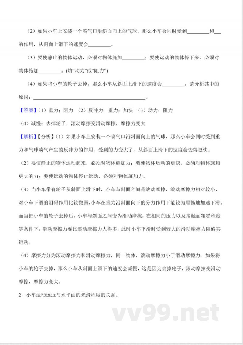第五单元 运动与力(知识清单)科学湘科版四年级上册 第五单元 运动与力(知识清单)科学湘科版四年级上册