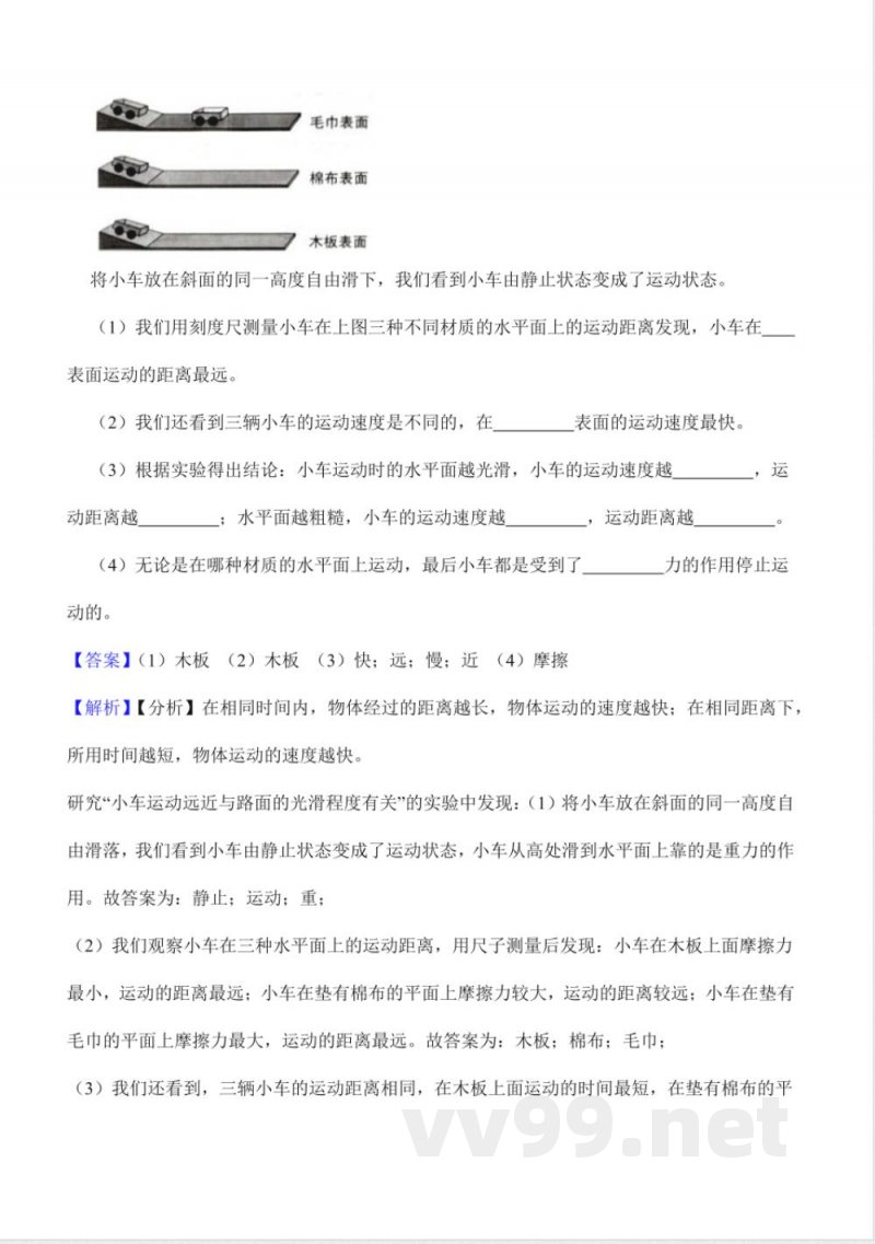 第五单元 运动与力(知识清单)科学湘科版四年级上册 第五单元 运动与力(知识清单)科学湘科版四年级上册