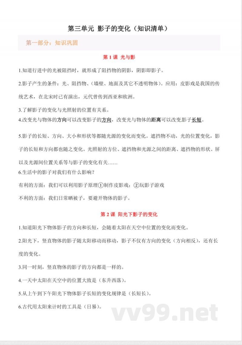 第三单元 影子的变化(知识清单)科学湘科版四年级上册 第三单元 影子的变化(知识清单)科学湘科版四年级上册