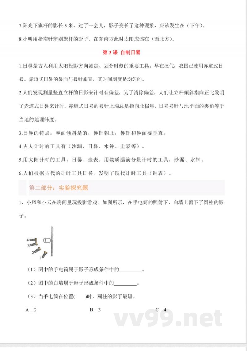 第三单元 影子的变化(知识清单)科学湘科版四年级上册 第三单元 影子的变化(知识清单)科学湘科版四年级上册